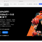 アドビのブラックフライデーが開催！ AmazonでCreative Cloud コンプリートプランが驚きの46％オフ、ただし新規購入者に限る