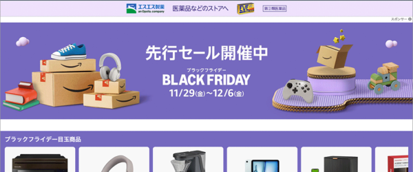 Amazonでブラックフライデー2024のセールが開催！ 私が購入して本当によかったものを紹介します