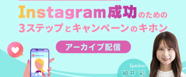 企業のInstagram投稿を多くのユーザーに見てもらう方法は？【マーケティングQ&A】