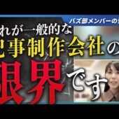 業界歴10年のライターに聞いた、記事代行業界の驚きの実態