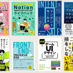 Kindle本クリスマスセールがすごい！ 良書揃い、フロントエンド開発、Notionの実用書、マネジメント書かなりお買い得です