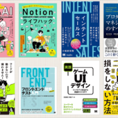 Kindle本クリスマスセールがすごい！ 良書揃い、フロントエンド開発、Notionの実用書、マネジメント書かなりお買い得です