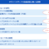 【オウンドメディアの効果測定】本当に追うべき7つのKPIと改善施策