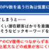 オウンドメディアはPV数だけを追わない！正しい考え方と改善法