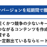 オウンドメディアのコンバージョン率目安と最短で改善する4つの方法