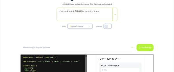 プロンプトを入力してAIによるReactコンポーネントの自動生成が可能なOSS・「ReactAI」