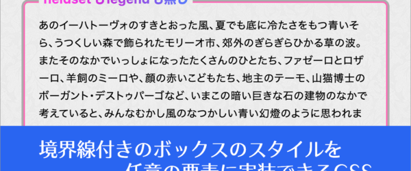 こんなやり方があったとは！ 境界線付きのボックスのスタイルを任意の要素に実装できるCSS -fieldset-legend.css