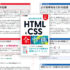 HTML Living StandardとモダンCSSに完全対応！ 使いやすくて見やすい、期待以上のリファレンス本 -HTML＆CSS全事典改訂4版