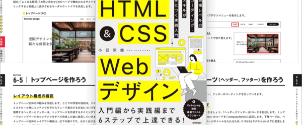 HTMLとCSSを独学で学びたい人にお勧めの解説書、現場レベルのスキルまでしっかり学べる！ -HTML＆CSS Webデザイン