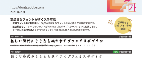 Adobeユーザーはダウンロードしておこう！ Adobe Fontsで使用できる日本語フォントすべてを一覧できるPDF 2025年最新版