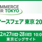 ラクスが提供する「メールディーラー」、「イーコマースフェア 東京 2025」に出展