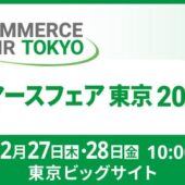 ラクスが提供する「メールディーラー」、「イーコマースフェア 東京 2025」に出展