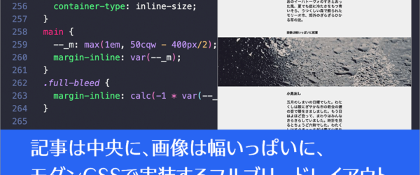 これは覚えておきたい！ モダンCSSで実装する、記事は中央に画像は幅いっぱいにフルブリードレイアウトを実装するテクニック