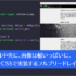 これは覚えておきたい！ モダンCSSで実装する、記事は中央に画像は幅いっぱいにフルブリードレイアウトを実装するテクニック