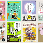 年に一度の貴重なKindleセールが開催！ 翔泳社祭2025で人気のデザイン書・Web制作の解説書・イラスト本が超お買い得