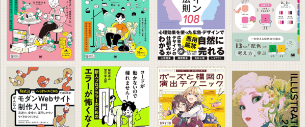年に一度の貴重なKindleセールが開催！ 翔泳社祭2025で人気のデザイン書・Web制作の解説書・イラスト本が超お買い得