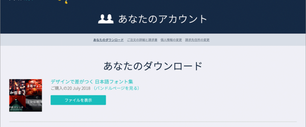 朗報！ Design Cuts Japanの日本語サイトで過去に購入したものがダウンロードできるようになりました