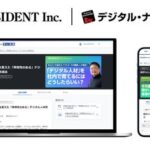 プレジデント社とデジタル・ナレッジが協業、人的資本経営支援と経営課題解決に向けた、法人向け動画学習サービスを提供開始