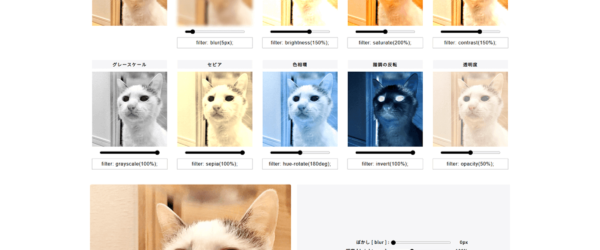 CSSのfilterプロパティを一覧で設定できる「CSS Filter Preview」作ってみました