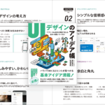 これは読んでおかないと！ UIデザインの使いやすさと機能性にフォーカスをあてて詳しく解説したデザイン書 -UIデザインのアイデア帳