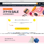 AmazonのスマイルSALE ゴールデンウィークは本日まで！ セールで私が買ったもの、見逃しがちなお買い得品を紹介します