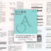 欧文書体の正しい使い方を学ぶのに最良の解説書！ デザインでフォントを使うときに役立つ知識やテクニックをかなり詳しく解説 -欧文書体 基礎知識と使い方