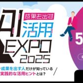 【成果を出すAI活用EXPO】tl;dv溝口氏、売れるネット広告社福本氏の追加登壇が決定！ブース出展企業を5月9日まで募集中！