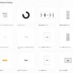 Webページで使用するさまざまな動きのアイデアをまとめた「Web Motion Catalog」