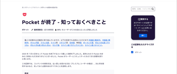 Pocketが終了するので、代替として無料で利用できるブックマーク管理ツールのRaindrop.ioに移行した手順