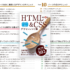 読むとワクワクする！ 最近見かけるHTMLとCSSのさまざまな実装テクニックがまとめられた解説書 -改訂新版 HTML＆CSSデザインレシピ集