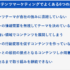 700社支援してわかったコンテンツマーケティングの頻出失敗パターン6選