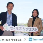 株式会社セールスリクエストが展示会ソリューション「immedio Forms」を導入