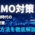 【2025年最新版】LLMO対策とは？生成AI時代に必須の新しいSEO戦略を徹底解説