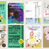 翔泳社Kindle夏の超ビッグセール2025が開催！ Web制作やデザイン、イラスト関連の良書が半額で、超お買い得です