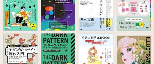 翔泳社Kindle夏の超ビッグセール2025が開催！ Web制作やデザイン、イラスト関連の良書が半額で、超お買い得です