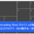 CSSのreading-flowプロパティが便利！ CSS GridやFlexboxで見た目とDOMツリー内の順序を一致させることができます