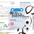 こういうデザイン書が欲しかった！ 日本語フォントを使用したデザインの知識と実践テクニックが基礎から学べる解説書 -怖くないタイポグラフィ