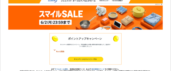 AmazonのスマイルSALEは本日6/2まで！ セールで私が買ったもの、見逃しがちなお買い得品を紹介します