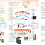 センスのいい作例で、デザインのモチベーションも上がる解説書 -Illustrator＆Photoshop 基本がしっかりわかる授業