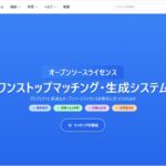 ソースコードを公開したいプロジェクトに合うオープンソースライセンスを教えてくれるライセンスマッチングWebアプリ・「OpenLicr」