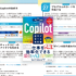Copilotの生成AIで仕事を効率化！ 具体的な事例を挙げて分かりやすく解説した解説書 -Copilotの基本が学べる教科書