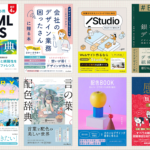 セール初登場もたくさん！ 年に一度のKindle本プライムデーセールが開催、Web制作・デザイン・イラストの良書が最安値です