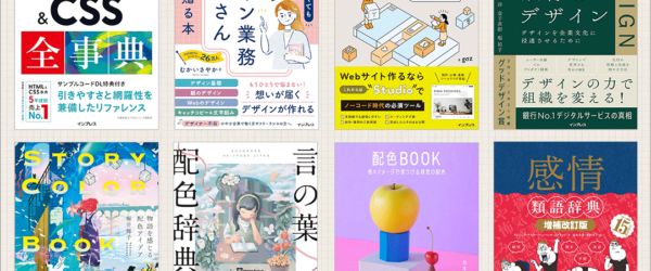 セール初登場もたくさん！ 年に一度のKindle本プライムデーセールが開催、Web制作・デザイン・イラストの良書が最安値です