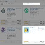 WordPress プラグインの状況をチェックできる「Plugin Report」の使い方