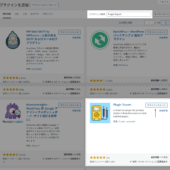 WordPress プラグインの状況をチェックできる「Plugin Report」の使い方