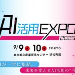 【AI活用EXPO2025】NTTコミュニケーションズ 岩瀬 義昌氏、富士通 西本 伸一氏、LINEヤフー 加藤 敏之氏、日本航空株式会社（JAL）山脇 学氏の追加登壇が決定！