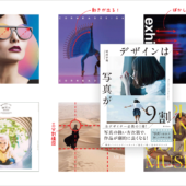 デザイナー目線で、デザインにおける写真の扱い方に着目したこれまでになかった新機軸のデザイン書 -デザインは写真が9割