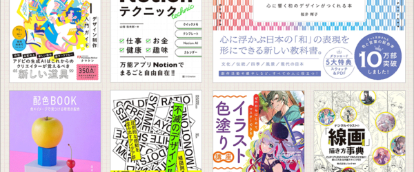 Kindleセールが開催！ SBクリエイティブの夏の読書フェア、Web制作・デザイン・イラストのKindle本が超お買い得です