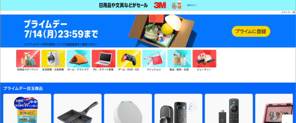 Amazonで、2025年プライムデーのセールが開催！ 私が購入して本当によかったものを紹介します