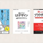 これが最初で最後かも！ 技術評論社のKindle本が驚きの70％ポイント還元、UIデザインやイラストの良書が対象です